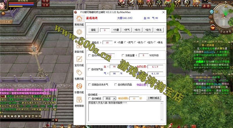 【天龙八部之万紫千红】第六版,真实14门派,新时装新珍兽+GM工具和视频教程
