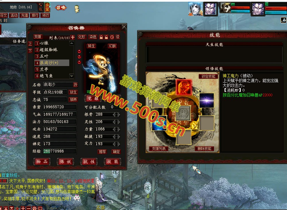 大话西游五族GGE版,阿飞精修天演策法门,带助战,单机最终第二版