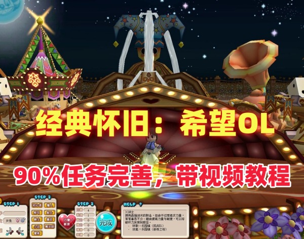 【游戏：希望OL单机版】插图