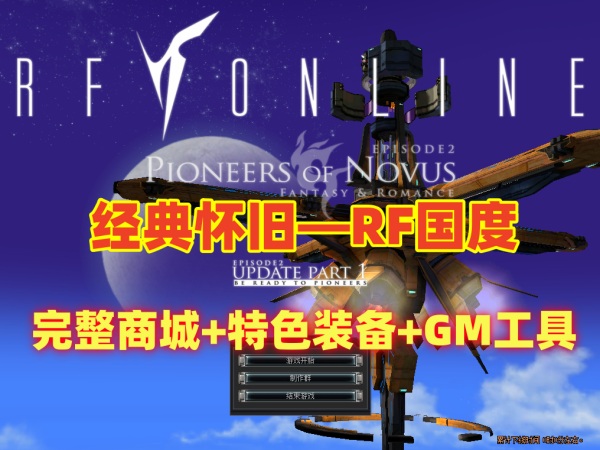 RF国度黄金盛世：经典怀旧游戏，完整商城及特色装备一览插图