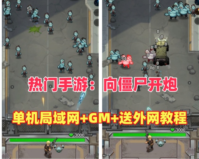 末世策略塔防手游【某炮完美版】：全活动开启，支持多种系统+管理后台功能插图