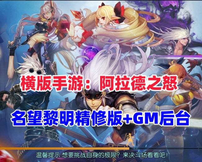 【游戏：阿拉德之怒之名望黎明精修版】插图