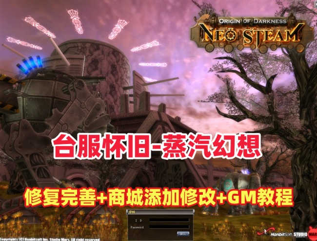 台服怀旧商业端蒸汽幻想单机版：BUG修复、商城调整、GM后台操作指南插图