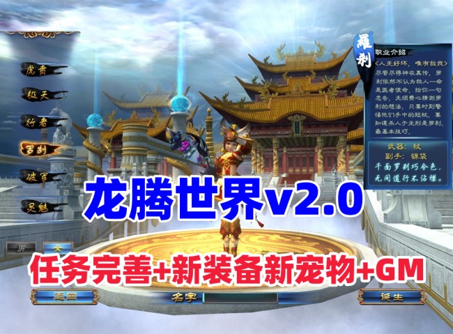 【游戏介绍：龙腾世界v2.0】插图