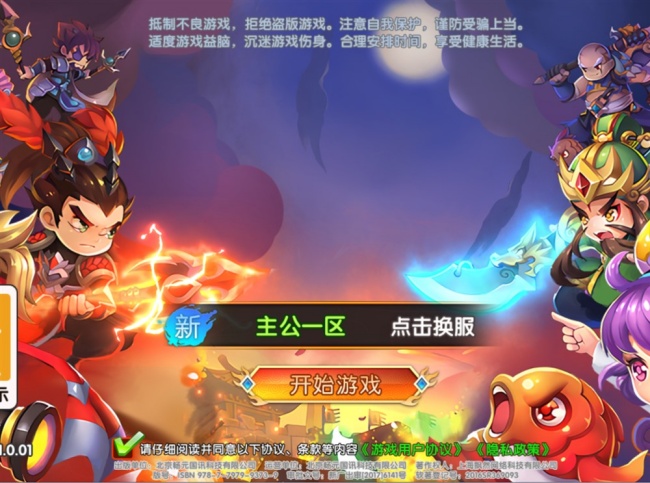 手游【主公别闹代金券内购版】一键安装教程版+后台充值功能+安卓端体验插图