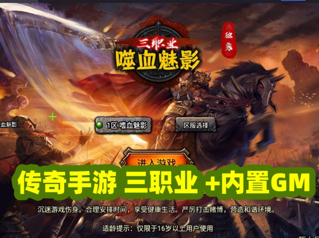 战神引擎游戏系列：【嗜血魅影三职业】单机版特色与功能插图