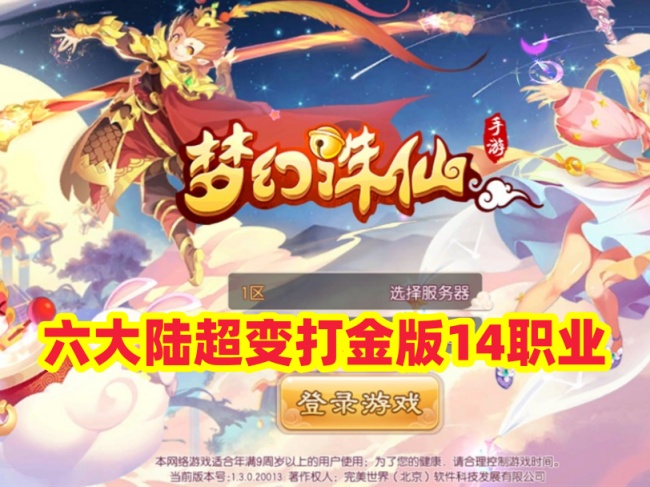 梦幻诛仙之六大陆超变打金版手游：14职业单机版+GM网页管理后台插图