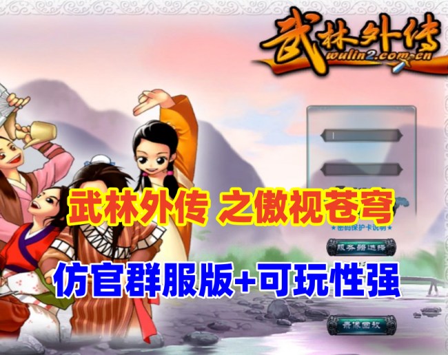 怀旧网单【武林外传傲视苍穹防官版】最新整合及GM工具安装指南插图