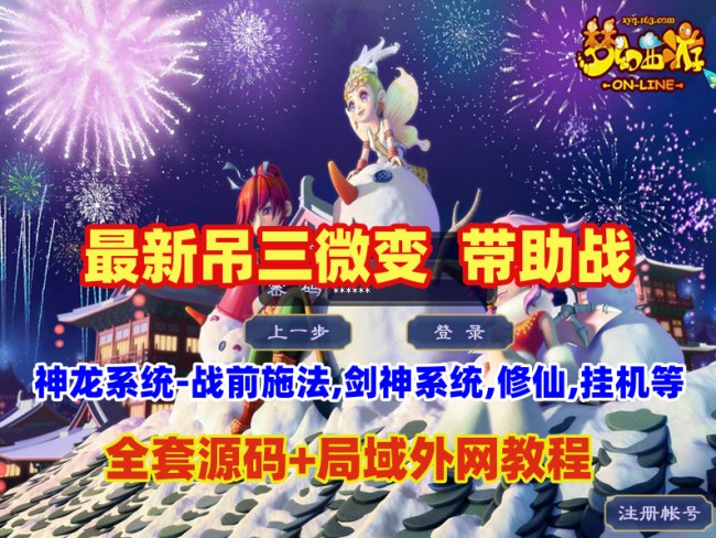 最新游戏：吊三微变助战，神龙系统等多功能结合，全套源码及网络架设教程插图