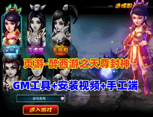 醉西游之天尊封神单机版游戏资源大全插图