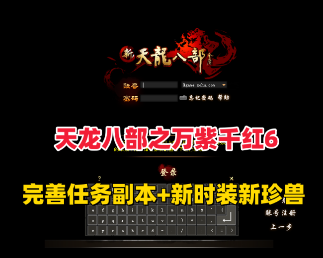 【天龙八部第六版：万紫千红】插图