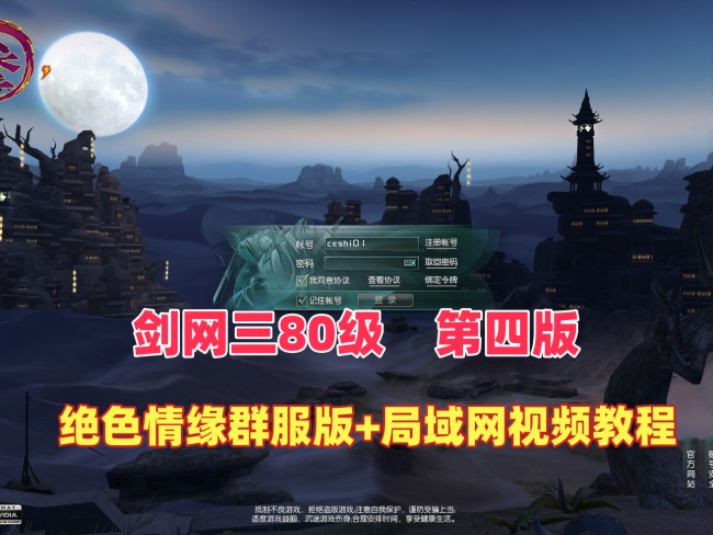 剑网三之绝色情缘V3群服特色版：GM命令+局域网安装教程+游戏配置插图