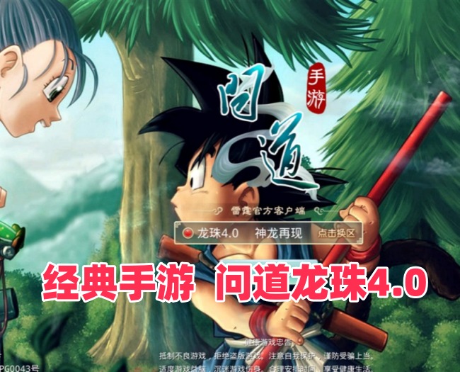 经典手游《问道-龙珠特别版4.0》：特色单机、GM运营后台与详尽教程插图